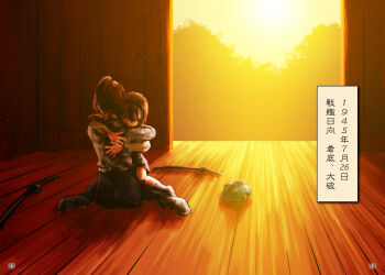 Rule 34 | 2girls, brown hair, choufu shimin, closed eyes, hug, hyuuga (kancolle), ise (kancolle), kantai collection, katana, multiple girls, ponytail, scabbard, sheath, sheathed, short hair, sword, translation request, weapon, wooden floor, aged down