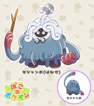 full_body gen_4_pokemon glasses highres holding holding_stick looking_at_viewer nintendo no_humans official_art open_mouth pokemon pokemon_(creature) pokemon_focus pokemon_pokopia round_eyewear stick tangrowth teacher tm_(pokemon)