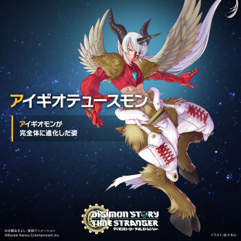 abs aegiochusmon armor blue_background body_fur brown_fur character_name copyright_name digimon digimon_(creature) digimon_story:_time_stranger feathered_wings full_body goat_horns goat_legs grey_hair half_mask horns long_hair mask muscular muscular_male official_art red_armor red_mask sasaki_shin simple_background wings yellow_eyes