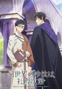 2boys absurdres aresh_indolark black_hair book bridge copyright_name fujii_maki glasses hair_between_eyes highres holding holding_book isekai_no_sata_wa_shachiku_shidai kondou_seiichirou male_focus multiple_boys official_art short_hair under_bridge upper_body yaoi