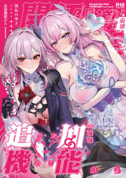 2girls anzu0130 arm_under_breasts bare_shoulders black_dress black_gloves black_liquid blush breasts commentary_request cover cover_page cowboy_shot cyrene_(demiurge)_(honkai:_star_rail) cyrene_(honkai:_star_rail) diamond-shaped_pupils diamond_(shape) dress earrings evernight_(honkai:_star_rail) flower gloves hair_flower hair_ornament hand_up highres honkai:_star_rail honkai_(series) jewelry large_breasts long_hair looking_at_viewer march_7th_(honkai:_star_rail) medium_breasts multicolored_hair multiple_girls pink_hair pointy_ears purple_eyes red_eyes shoulder-to-shoulder smile symbol-shaped_pupils two-tone_hair very_long_hair white_dress white_hair