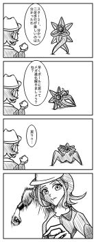 1girl 1other ? artist_request crossed_arms full_body gen_1_pokemon harmony_(pokemon) highres holding holding_poke_ball looking_at_another lying mega_pokemon mega_starmie monochrome motion_lines nintendo on_side poke_ball pokemon pokemon_(creature) pokemon_focus pokemon_legends:_z-a pun sequential simple_background smile star_(symbol) starmie translation_request white_background