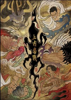 attack black_hair charlotte_linlin chien_chih_kang dragon edward_newgate epaulettes facial_hair gol_d._roger highres horns imu_(one_piece) kaidou_(one_piece) monkey_d._garp muscular muscular_male napoleon_(one_piece) one_piece pirate rocks_d._xebec sword translation_request weapon white_hair