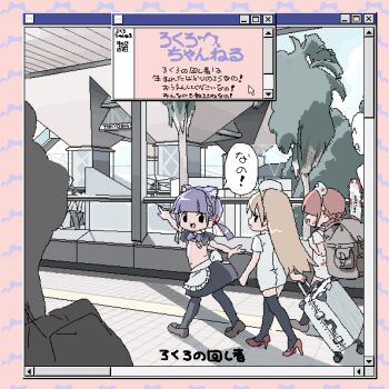 3girls animal_ears apron backpack bag bandaid bandaids_on_nipples black_eyes black_skirt black_thighhighs blonde_hair bow bowtie braid cat_ears cursor dress extra_ears fake_scrollbar flat_chest hair_over_eyes half_up_braid hat high_heels jaggy_lines lokulo-chan_(lokulo_no_mawashimono) lokulo_no_mawashimono long_hair low_twintails microsoft_windows multiple_girls nurse nurse_cap oekaki open_mouth original pasties people pink_hair pointing purple_bow purple_bowtie purple_hair real_world_location revealing_clothes rolling_suitcase sadoko_(lokulo_no_mawashimono) shoes short_dress skirt suitcase thighhighs twintails walking white_apron window_(computing) yurika_a_lutwidge_(lokulo_no_mawashimono)