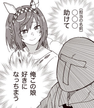 1boy 1girl animal_ears blush braid buena_vista_(umamusume) casual closed_mouth commentary_request emphasis_lines hair_ornament hairband highres horse_girl jewelry looking_at_viewer medium_hair monochrome necklace simple_background smile t-head_trainer_(umamusume) taguchi_kenji_(omaep) trainer_(umamusume) translation_request umamusume white_background