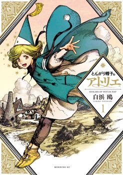 1girl absurdres blue_cloak blue_hat boots bush cloak cloud cloudy_sky coco_(tongari_boushi_no_atelier) cover cover_page dress english_text floating grass green_hair hat highres house long_sleeves looking_at_viewer lower_teeth_only manga_cover open_mouth path road rock shirahama_kamome short_hair sky smile solo teeth tongari_boushi_no_atelier tongue white_dress witch witch_hat yellow_boots yellow_eyes