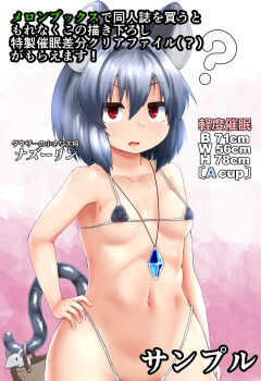 1girl ? animal_ears basket bikini blush breasts comiket_92 commentary_request cowboy_shot crystal grey_bikini highres holding holding_basket holding_with_tail jewelry looking_at_viewer micro_bikini mouse_(animal) mouse_ears mouse_girl mouse_tail navel nazrin necklace open_mouth pendant peso_(cheese_company) pink_background prehensile_tail raised_eyebrow short_hair small_breasts solo swimsuit tail three_sizes touhou translation_request white_background