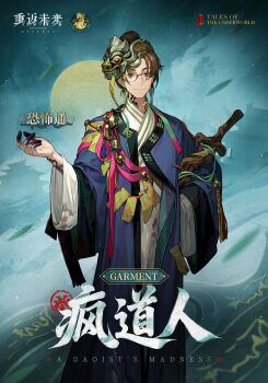 1boy arm_tattoo bell blue_coat blue_sky branch brown_eyes brown_hair character_name chinese_clothes chinese_commentary chinese_text closed_mouth coat commentary_request copyright_name english_text eyewear_strap falling_leaves full_moon hair_bun hand_up hanfu highres holding holding_branch horropedia leaf logo looking_at_viewer male_focus mask mask_on_head monocle moon official_alternate_costume official_art ofuda reverse:1999 robe short_hair sky smile solo tattoo upper_body white_robe wide_sleeves