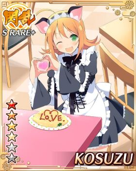 1girl :d ahoge alternate_costume animal_ear_hairband animal_ears apron black_dress border breasts cafe card_(medium) cat_ear_hairband cat_ears character_name dress english_text enmaided fake_animal_ears food frills game_cg green_eyes hairband heart heart_hands ketchup kosuzu_(senran_kagura) large_breasts looking_at_viewer maid maid_apron maid_cafe maid_headdress medium_hair official_alternate_costume official_art omelet omurice one_eye_closed open_mouth orange_hair senran_kagura senran_kagura_new_wave smile solo white_apron