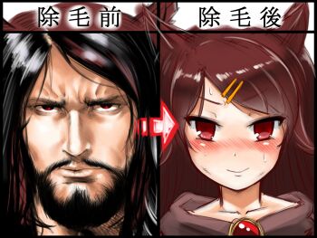 1girl animal_ears bad_id bad_nicoseiga_id beard before_and_after blush brooch brown_hair expressionless facial_hair female_focus hair_ornament hairclip highres ika-bi ikami_(rockhardridefree) imaizumi_kagerou jewelry long_hair long_sleeves looking_at_viewer mustache portrait red_eyes smile solo split_screen touhou upper_body werewolf wolf_ears