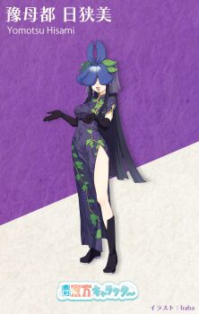 Rule 34 | 1girl, absurdres, artist name, baba (baba seimaijo), black boots, black gloves, black hair, boots, breasts, character name, china dress, chinese clothes, commentary request, dress, flower, flower on head, food print, fruit print, full body, gloves, grape print, highres, lobelia (flower), long hair, looking at viewer, medium breasts, open mouth, print dress, purple dress, purple flower, second-party source, short sleeves, side slit, smile, solo, touhou, very long hair, vine print, yomotsu hisami