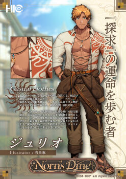 Rule 34 | 1boy, abs, arima (arima bn), bara, belt, brown jacket, brown pants, character name, closed mouth, clothes around waist, collared shirt, copyright name, english text, feather necklace, giulio (norn's dine), highres, jacket, jacket around waist, jewelry, large pectorals, male focus, muscular, muscular male, navel, necklace, norn's dine, official art, open clothes, open shirt, orange belt, orange hair, pants, pectorals, sandals, shirt, short hair, smile, solo, translation request, white shirt