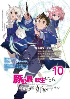 1boy 2girls aqua_eyes arm_up ascot belt bent_over black_belt black_hair blue_eyes blue_robe blush bow bow_(weapon) bowtie breasts buta_koushaku character_name charlotte_lily_hughjack closed_mouth collared_jacket collared_shirt copyright_name english_text full_body grey_pants hair_between_eyes hair_ornament hair_ribbon hairclip hand_on_own_arm highres holding holding_bow_(weapon) holding_wand holding_weapon hooded_robe jacket large_breasts leg_up long_hair long_sleeves looking_at_viewer magic_circle medium_breasts miniskirt mint_(buta_koushaku) multiple_girls nauribon non-web_source novel_illustration numbered official_art open_clothes open_mouth open_robe outstretched_arm pants plaid_clothes plaid_skirt purple_hood purple_skirt purple_vest red_ascot ribbon robe school_uniform shirt shoes short_hair sidelocks skirt sleeves_rolled_up slow_denning smile standing title translation_request tsurime two_side_up underbust v-shaped_eyebrows very_long_hair vest wand weapon white_background white_bow white_hair white_shirt wind wind_lift