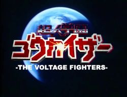 1990s_(style) action amv animated anime_screenshot armor audible_music ball_boy battle blue_hair breasts brider brown_hair captain_atlantis changing_colors choujin_gakuen_gowcaizer fighting flying_kick fudomaru gowcaizer hellstinger helmet henshin hishizaki_shaia_(gowcaizer) intro kaiza_gouichiro kaiza_isato kash_gyustan kicking kotobuki_tsukasa leotard marion_(gowcaizer) medium_breasts motor_vehicle motorcycle motorcycle_helmet music music_video oobari_masami ozaki_shizuru pink_hair platonic_twins ponytail purple_hair retro_artstyle robot shigure_kyosuke shoulder_armor son_karin sound thong thong_leotard video yoshinari_kou