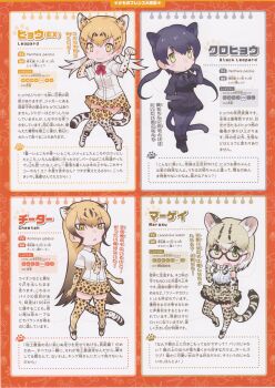 4girls black_leopard_(kemono_friends) cheetah_(kemono_friends) full_body kemono_friends kemono_friends_2 leopard_(kemono_friends) looking_at_viewer margay_(kemono_friends) multiple_girls official_art simple_background yoshizaki_mine
