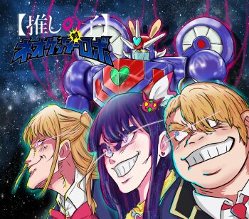 1boy 2girls blonde_hair blue_eyes bow bowtie commentary_request from_side getter_robo getter_team_pose_(meme) glowing glowing_eyes grin hair_ornament hair_over_one_eye highres hoshino_ai hoshino_aquamarine hoshino_ruby ishikawa_ken_(style) itabashi_03_(chie_min03) mecha meme mother_and_daughter mother_and_son multiple_girls necktie neo_getter-1 oshi_no_ko purple_hair red_bow red_bowtie red_necktie robot shin_getter_robo_vs_neo_getter_robo sidelocks smile super_robot super_robot_wars thick_eyebrows translation_request you_are_the_perfect_ultimate_getter_(meme)