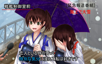 2girls akagi_(kancolle) blush brown_eyes brown_hair covering_face embarrassed interview japanese_clothes kaga_(kancolle) kantai_collection long_hair meme microphone multiple_girls muneate open_mouth parody personification realdragon shared_umbrella short_hair side_ponytail smile snow snowing special_feeling_(meme) umbrella