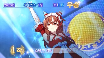 1girl absurdres animal_ears armpits arms_up bails breasts brown_hair closed_mouth commentary detached_sleeves hair_ornament highres horse_ears horse_girl korean_text looking_at_viewer ribbon screen small_breasts smile solo stage still_in_love_(scarlet_vow_raiment)_(umamusume) still_in_love_(umamusume) umamusume veil