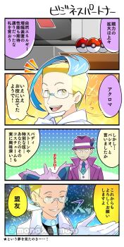 2boys 4koma :d bad_id bad_twitter_id blonde_hair blue_hair closed_mouth coat collared_shirt colress_(pokemon) comic commentary_request expressionless gen_1_pokemon giovanni_(pokemon) giovanni_(sygna_suit)_(pokemon) glasses gloves green_necktie hat highres male_focus monaka_mom multiple_boys necktie nidoking nintendo notice_lines official_alternate_costume open_mouth parted_lips pink_shirt poke_ball poke_ball_(basic) pokemon pokemon_(creature) pokemon_bw2 pokemon_masters_ex purple_coat purple_headwear shirt short_hair smile speech_bubble teeth tongue translation_request upper_teeth_only vest white_coat white_gloves white_vest