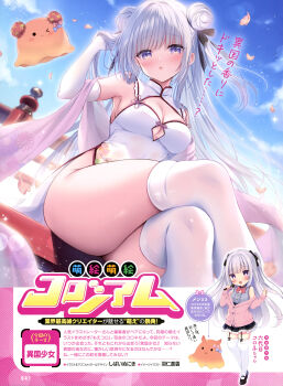 1girl absurdres armpit_crease artist_name black_ribbon blue_sky blunt_bangs blush breasts chibi china_dress chinese_clothes cleavage clothing_cutout cloud cloudy_sky creature crossed_legs dengeki_moeoh double_bun dress elbow_gloves falling_petals floral_print from_below gloves hair_bun hair_ribbon hand_in_own_hair head_tilt highleg highleg_dress highres long_hair looking_at_viewer looking_down magazine_scan medium_breasts no_panties original page_number parted_lips petals pink_shawl purple_eyes ribbon scan shawl shibainu_niki shiny_skin side_slit sideboob sidelocks sitting sky solo thighhighs thighs third-party_source translation_request two_side_up underboob_cutout white_dress white_gloves white_hair white_thighhighs