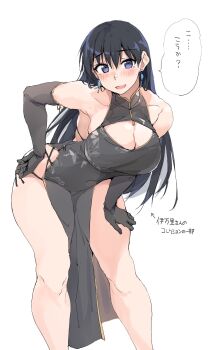 1girl arato_nagi bare_shoulders black_dress black_hair blue_eyes blush breasts china_dress chinese_clothes cleavage cleavage_cutout clothing_cutout dress highres large_breasts leaning_forward long_hair looking_at_viewer muscular muscular_female open_mouth pelvic_curtain ruri_no_houseki smile solo speech_bubble thighs zekkyon