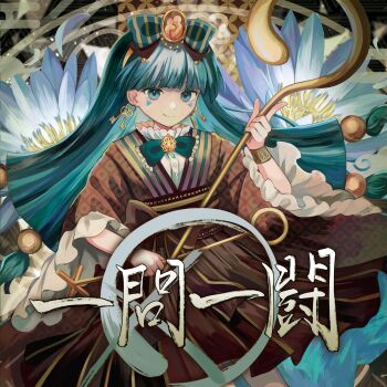 Rule 34 | 1girl, album cover, album name, alternate costume, avenue room, blue eyes, blue flower, blue hair, bow, bowtie, closed mouth, clothing request, commentary request, cover, earrings, facial mark, flower, flower request, frilled sleeves, frills, gold headdress, green bow, green bowtie, hair ornament, highres, holding, holding scepter, jewelry, key earrings, long hair, long sleeves, looking at viewer, michigami nareko, sasami (shiroi fuwafuwa), scepter, second-party source, solo, sphere hair ornament, touhou, translation request, triangle, triangle facial mark, very long hair, wide sleeves