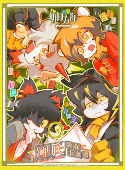 1girl 3boys aak_(arknights) absurdres arknights copyright_name dragon dragon_boy fish furry furry_female furry_male furry_with_furry highres horns hung_(arknights) lee_(arknights) looking_at_object magnifying_glass multiple_boys mythological_creature official_art reading round_eyewear single_horn thinking tiger tiger_girl waai_fu_(arknights)