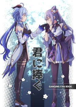 2girls ahoge arm_behind_back bare_shoulders black_gloves black_pantyhose blue_hair bodystocking china_dress chinese_clothes closed_mouth commentary_request cone_hair_bun cover cover_page detached_sleeves double_bun dress english_text flower from_side ganyu_(genshin_impact) genshin_impact gloves goat_horns hair_bun hair_flower hair_ornament high_heels highres holding_hands horns keqing_(genshin_impact) long_hair long_sleeves looking_at_another low_ponytail maitake_(kinokonabe_hinanjo) multiple_girls pantyhose ponytail purple_dress purple_gloves purple_shoes shoes short_sleeves smile standing twintails white_shoes