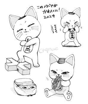 2024 artist_name bell bento cat closed_eyes crossed_arms ctqnue dandadan eating facial_mark food food_in_mouth full_body hands_on_own_cheeks hands_on_own_face holding holding_food multiple_views neck_bell no_humans parted_lips turbo_granny_(dandadan) whisker_markings white_background