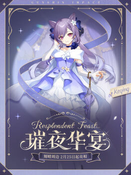 Rule 34 | 1girl, braid, character name, cone hair bun, detached sleeves, double bun, dress, earrings, genshin impact, hair bun, highres, jewelry, keqing (genshin impact), keqing (resplendent feast) (genshin impact), long hair, long sleeves, looking at viewer, official alternate costume, official art, parted lips, purple hair, smile, twintails, umbrella, white dress