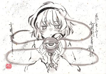 1girl absurdres blush buttons closed_mouth commentary_request eyeball greyscale hair_ornament hairband heart heart_button heart_hair_ornament highres komeiji_satori long_sleeves looking_at_viewer medium_hair monochrome shikishi shirt smile solo sumi-e third_eye touhou traditional_media translation_request upper_body watermark wide_sleeves yuzuha_(yuzutime)