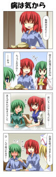 4girls 4koma ascot bed blonde_hair blush breasts brown_eyes closed_eyes comic family_bonding feeding female_focus flashback green_hair hair_bobbles hair_ornament hat highres kazami_yuuka lily_white medium_breasts multiple_girls no_eyes onozuka_komachi pajamas rappa_(rappaya) red_hair shiki_eiki touhou translation_request tray vest