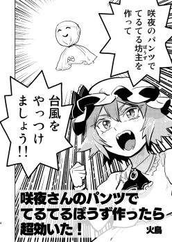 1girl ascot clenched_hand comiket_107 commentary_request frilled_shirt_collar frilled_wrist_cuffs frills greyscale hair_between_eyes hat hat_ribbon highres minato_hitori mob_cap monochrome open_mouth remilia_scarlet ribbon short_hair short_sleeves skirt teruterubouzu touhou translated wrist_cuffs