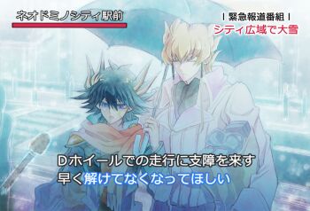 2boys alternate_costume bag black_hair black_pants black_scarf blonde_hair blue_eyes blue_jacket building city cityscape closed_eyes coat crosswalk day expressionless facial_mark facial_tattoo fudo_yusei holding holding_bag holding_umbrella interview jack_atlas jacket jewelry looking_down male_focus microphone multicolored_hair multiple_boys news open_clothes open_jacket open_mouth outdoors pants paper_bag red_scarf red_shirt ring road scarf shirt shopping_bag short_hair short_hair_with_long_locks shoulder_pads sidewalk snow snowing spiked_hair standing streaked_hair tattoo translation_request umbrella upper_body wedding_ring white_coat winter winter_clothes ysm1100 yu-gi-oh! yu-gi-oh!_5d's