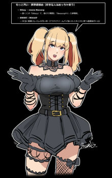 1girl ani_(xai) bare_shoulders black_corset black_dress black_gloves blonde_hair blue_eyes breasts butcha-u chatgpt choker cleavage commentary_request corset dress fishnet_thighhighs fishnets gloves goth_fashion highres lace lace-trimmed_armband lace-trimmed_choker lace-trimmed_gloves lace_choker lace_collar lace_trim large_breasts long_hair looking_at_viewer off-shoulder_dress off_shoulder open_mouth solo thighhighs translation_request twintails xai_(company)