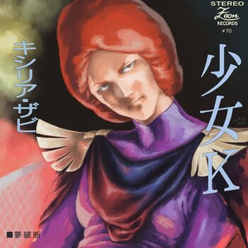 1girl album_cover_redraw ayk-rs401i black_cape cape character_name commentary_request derivative_work epaulettes expressionless gundam kycilia_zabi looking_at_viewer mobile_suit_gundam orange_hair sitting solo updo upper_body