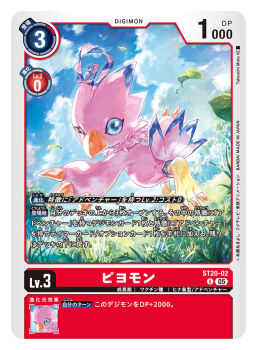 Rule 34 | artist name, beak, bird, blue eyes, card (medium), character name, commentary request, copyright name, digimon, digimon (creature), digimon card game, feathers, from behind, grass, leaf, looking at viewer, looking back, nature, official art, one eye closed, outdoors, pink feathers, piyomon, takeuchi moto (mtrumorumo), talons, trading card, translation request