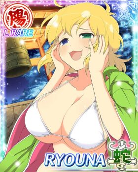 1girl :3 bell bikini blonde_hair blue_eyes blush border breasts card_(medium) character_name cleavage game_cg green_eyes green_jacket hands_on_own_face heterochromia jacket large_breasts looking_to_the_side medium_hair messy_hair night official_art open_clothes open_jacket open_mouth pine_tree ryouna_(senran_kagura) senran_kagura senran_kagura_new_wave smile snowing solo swimsuit third-party_source tree upper_body white_bikini