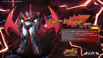 character_name copyright_name crossover full_body great_mazinkaiser highres iron_saga logo mazinger_(series) mecha no_humans official_art robot science_fiction second-party_source shin_mazinger_zero solo translation_request