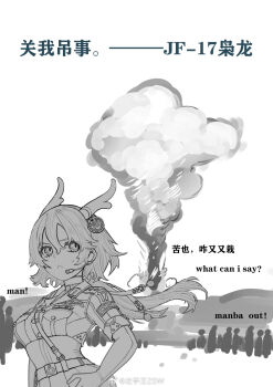 1girl :&lt; belt breast_pocket chinese_text dragon_horns eastern_dragon_horns greyscale hand_on_own_hip headset highres horns jf-17_thunder long_hair looking_at_viewer mecha_musume military monochrome mushroom_cloud original pakistan_air_force people personification pocket sam_browne_belt shirt short_sleeves solo sweat watermark weibo_watermark z.s.w.