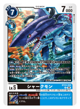 artist_name card_(medium) character_name commentary_request copyright_name cyborg digimon digimon_(creature) digimon_card_game digimon_story:_time_stranger gossan green_eyes official_art open_mouth shark sharkmon sharp_teeth solo teeth trading_card translation_request underwater