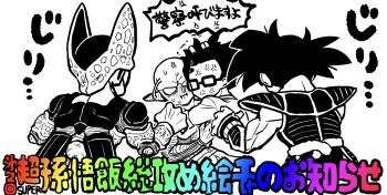 4boys anger_vein angry arm_around_neck arm_around_shoulder back blush cell_(dragon_ball) dragon_ball dragonball_z from_behind glasses greyscale hand_on_another&#039;s_back hands_up highres hug long_sleeves looking_at_another loose_hair_strand male_focus monkey_boy monkey_tail monochrome multiple_boys muscular muscular_male no_pupils obata2nd pants perfect_cell piccolo puffy_cheeks rainbow_gradient rainbow_text saiyan_armor shirt short_hair spiked_hair spots tail translation_request tullece upper_body wings