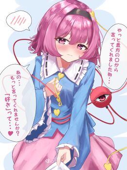 1girl black_hairband blue_shirt blush buttons closed_mouth clothes_grab collared_shirt commentary_request eyeball frilled_shirt_collar frilled_sleeves frills hair_ornament hairband heart heart_button heart_hair_ornament highres komeiji_satori long_sleeves looking_at_viewer pico_kimuchi pink_eyes pink_hair pink_skirt ribbon-trimmed_collar ribbon_trim satori_day shirt skirt solo speech_bubble spoken_blush spoken_heart third_eye touhou translation_request wide_sleeves