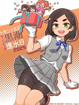 2025 bike_shorts black_hair box brown_eyes chibi collared_shirt cowboy_shot dated dress_shirt gift gift_box gloves gluteal_fold grey_skirt grey_vest hayashio_(kancolle) highres kagerou_(kancolle) kantai_collection kuroshio_(kancolle) kuroshio_kai_ni_(kancolle) open_mouth oyashio_(kancolle) pleated_skirt round_teeth shiranui_(kancolle) shirt short_hair shorts shorts_under_skirt skirt smile tasogare_yanio teeth thick_eyebrows thigh_gap twitter_username upper_teeth_only vest white_gloves white_shirt
