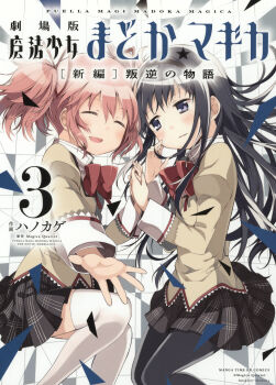 2girls absurdres akemi_homura black_hair black_pantyhose black_skirt blush child closed_eyes cover cover_page hair_ribbon hanokage headband highres holding_hands kaname_madoka mahou_shoujo_madoka_magica mahou_shoujo_madoka_magica:_hangyaku_no_monogatari manga_cover mitakihara_school_uniform multiple_girls non-web_source official_art open_mouth pantyhose pink_hair purple_eyes red_ribbon ribbon scan school_uniform self-scan short_twintails skirt smile socks tearing_up tears thighhighs twintails white_socks white_thighhighs