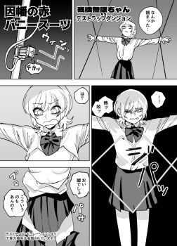 ! 1girl blush bow bowtie breasts comic commentary_request convenient_censoring cuffs cutting_clothes dress_shirt embarrassed fourth_wall furrowed_brow greyscale hanging highres laser long_sleeves machine mado_(mukade_tou) monochrome nose_blush original outstretched_arms pleated_skirt school_uniform shirt shirt_tucked_in short_hair skirt small_breasts solo spoken_exclamation_mark spread_arms translation_request trapped wince wire
