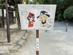 2girls ascot bare_shoulders bird black_hat black_vest blonde_hair bow box brown_eyes brown_hair bush collar commentary_request crossed_arms detached_sleeves donation_box dove dress frilled_bow frilled_dress frilled_hair_tubes frilled_hat frills gohei hair_bow hair_tubes hakurei_reimu hat hat_bow highres kirisame_marisa multiple_girls outdoors red_bow red_shirt ribbon-trimmed_sleeves ribbon_trim shirt touhou traditional_media translation_request vest white_bow white_collar witch_hat yellow_ascot yellow_eyes yin_yang zun_(artist)