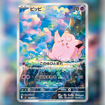 :d arm_support arm_up artist_name black_eyes blurry_border blush_stickers character_name clefairy commentary fang gen_1_pokemon grass nintendo nitanda_cona no_humans official_art open_mouth outdoors pokemon pokemon_(creature) pokemon_card pokemon_focus pokemon_tcg sitting smile solo translation_request