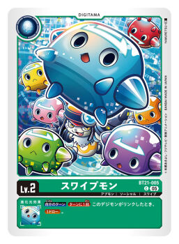 Rule 34 | appmon, artist name, card (medium), character name, commentary request, copyright name, digimon, digimon card game, gatchmon, group picture, no humans, official art, swipemon, trading card, translation request, yam retsu