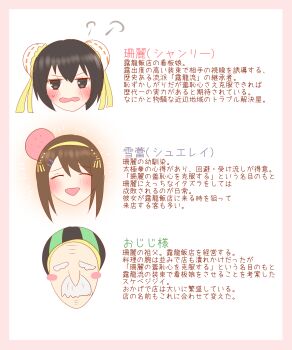 Rule 34 | 1boy, 2girls, :d, ^ ^, absurdres, black hair, blush, blush stickers, border, brown hair, bun cover, closed eyes, commentary request, double bun, facial hair, grey eyes, hair between eyes, hair bun, hairband, head bump, highres, multiple girls, mustache, non (wednesday-classic), old, old man, open mouth, original, pink border, smile, translation request, vertical-striped hat, wavy mouth, white background, yellow hairband